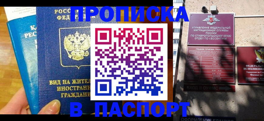 прописка регистрация в Переславль-Залесском