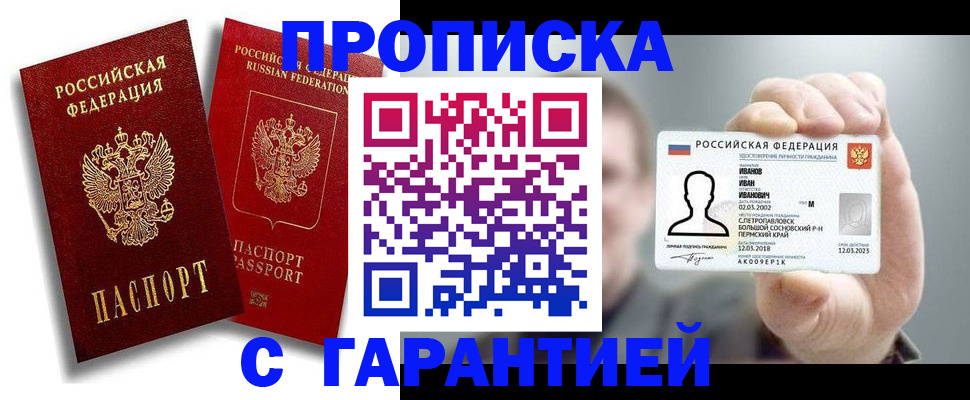 прописка штамп в Переславль-Залесском