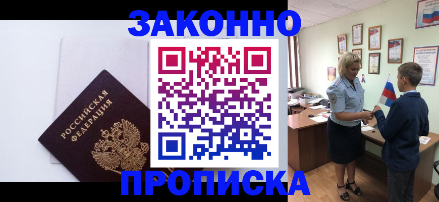 прописка для работы в Переславль-Залесском